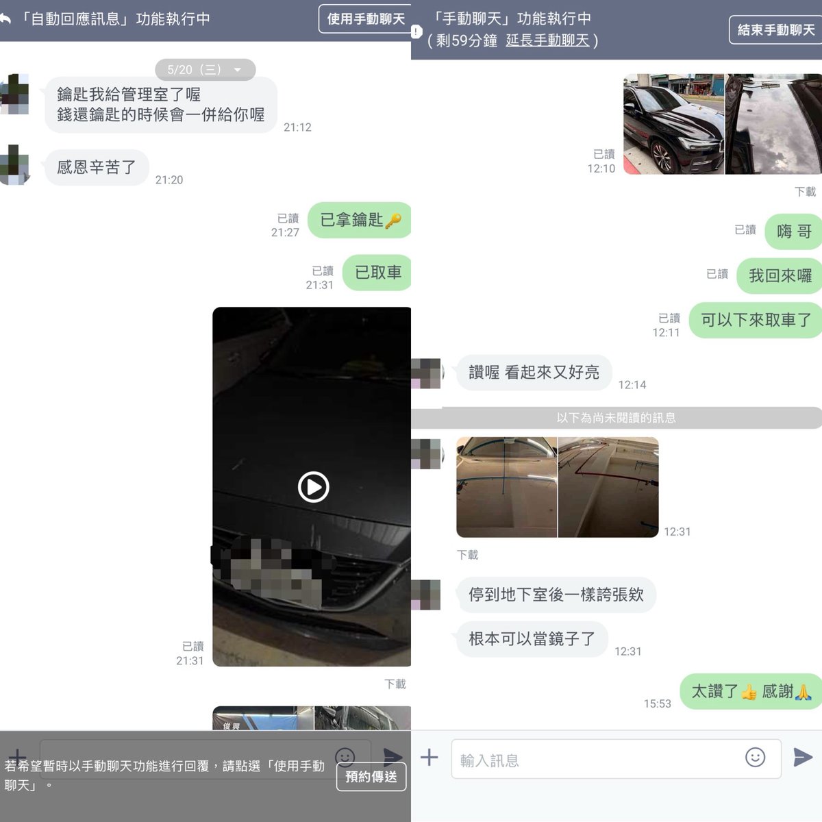 顧客好評 真實LINE截圖